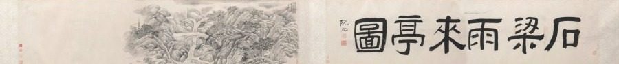 Rain-coming Pavilion by the Stone Bridge at Mt. Tiantai by Dai Xi (Chinese, 1801–1860)