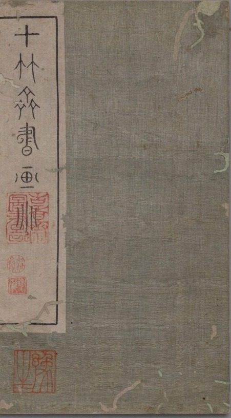 Ten Bamboo Studio Collection of Calligraphy and Painting: Round Fans by Hu Zhengyan (Chinese, c. 1584–1674)