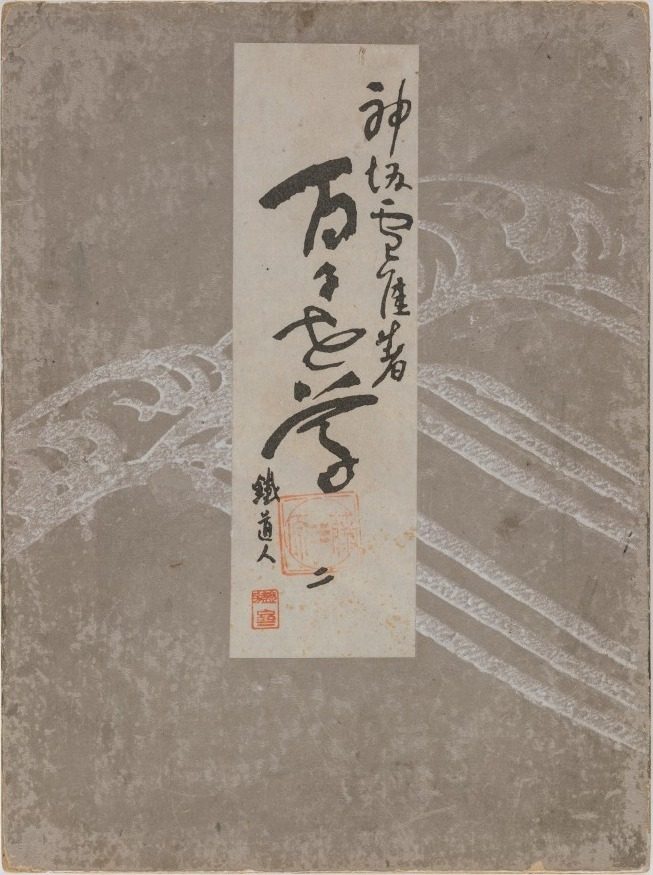 Flowers of a Hundred Worlds (Momoyogusa), Vol. 2 by Kamisaka Sekka (Japanese, 1866–1942)