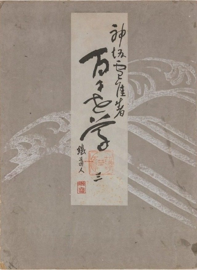 Flowers of a Hundred Worlds (Momoyogusa), Vol. 3 by Kamisaka Sekka (Japanese, 1866–1942)