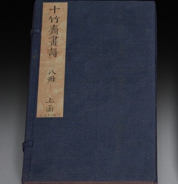 Ten Bamboo Studio Painting and Calligraphy Handbook (Shizhuzhai shuhua pu): Volume One by Hu Zhengyan (Chinese, c. 1584–1674)