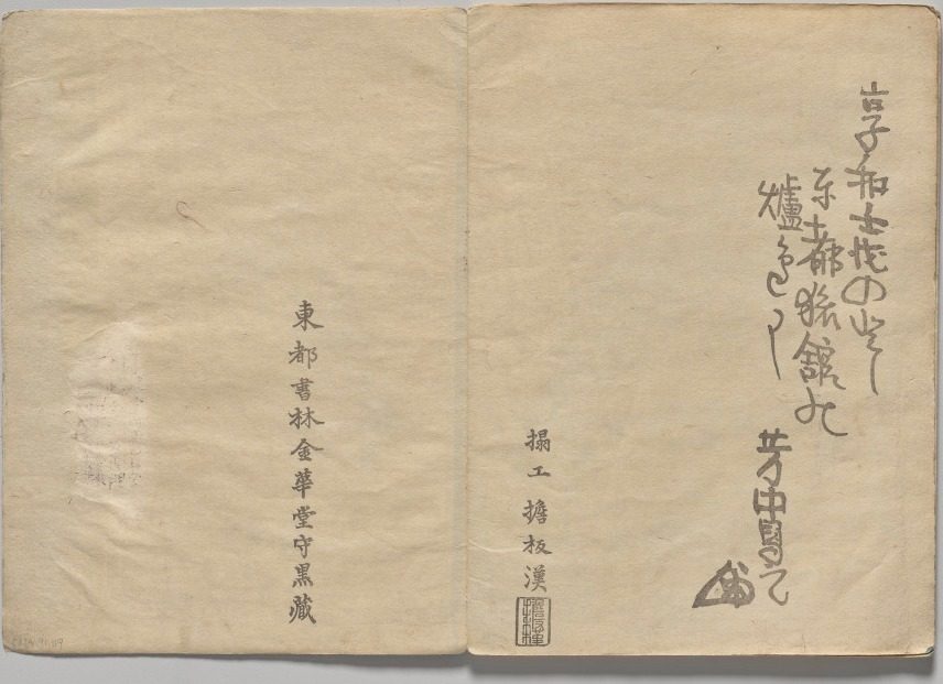 Scene from The Kōrin Picture Book (Volume 1) by Nakamura Hōchū (Japanese, d. 1819)