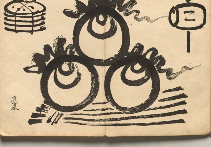 Flaming Jewels from Ōkyo Picture Book by Maruyama Ōkyo (Japanese, 1733–1795)
